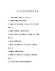電力營商環(huán)境試題及答案