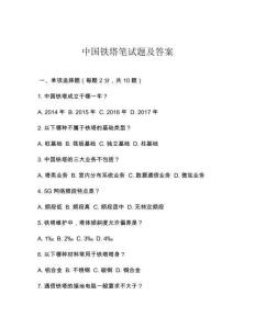 中國(guó)鐵塔筆試題及答案