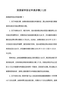 英國留學簽證申請步驟份