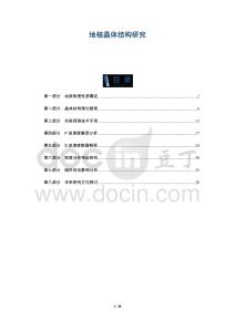 地核晶體結(jié)構(gòu)研究-洞察及研究