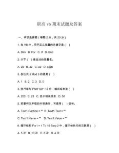 職高vb期末試題及答案