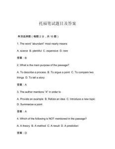 托福筆試題目及答案