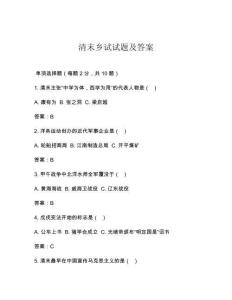 清末鄉試試題及答案
