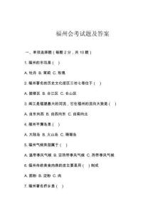 福州會考試題及答案