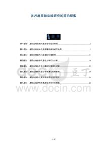 多尺度星際塵埃研究的前沿探索-洞察及研究