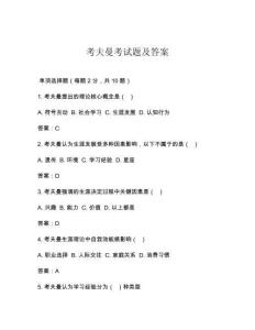 考夫曼考試題及答案