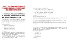 【淮南】2025年安徽淮南田家庵區(qū)現(xiàn)代產(chǎn)業(yè)園區(qū)管委會招聘3人筆試歷年典型考題及考點剖析附帶答案詳解