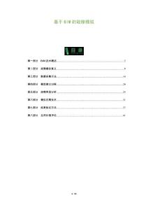 基于BIM的故障模擬-洞察及研究