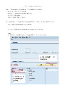 如何查看SAP用戶登錄歷史記錄
