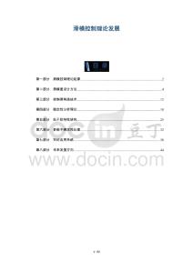 滑?？刂评碚摪l(fā)展-洞察及研究