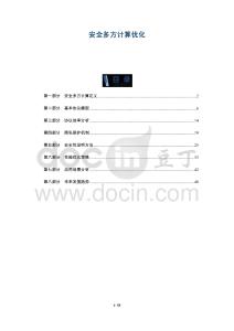 安全多方計(jì)算優(yōu)化-洞察及研究