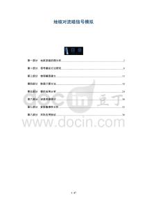 地核對流磁信號模擬-洞察及研究