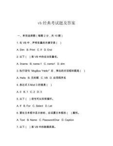 vb經(jīng)典考試題及答案