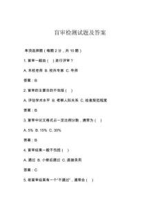 盲審檢測(cè)試題及答案