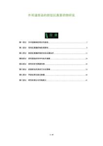 外耳道感染的新型抗真菌药物研发-洞察及研究