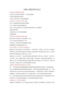 毛概主觀題重要知識點