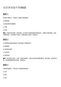 向世界講述中國期末考試