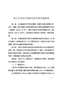 海寧市用水計(jì)劃核定和考核實(shí)施細(xì)則