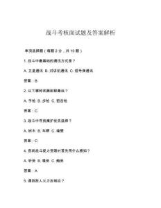 戰(zhàn)斗考核面試題及答案解析