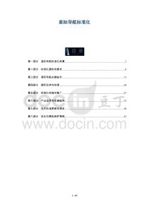 星際導(dǎo)航標(biāo)準(zhǔn)化-洞察及研究