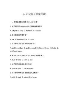 js面試題及答案2019