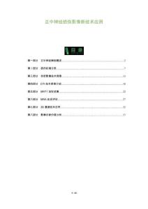 正中神经损伤影像新技术应用-洞察及研究