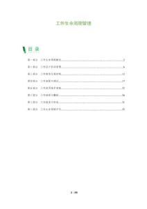 工件生命周期管理-洞察及研究