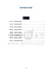 星際導航技術革新-洞察及研究