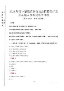2024年瓊中黎族苗族自治縣招聘醫療衛生員額人員真題