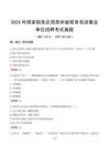 2024年國家稅務(wù)總局貴州省稅務(wù)系統(tǒng)事業(yè)單位招聘考試真題