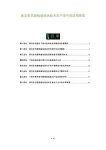 萊克多巴胺殘留檢測技術(shù)在干果中的應(yīng)用探索-洞察及研究