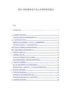 2025-2030晴雨傘產(chǎn)品入市調(diào)查研究報(bào)告