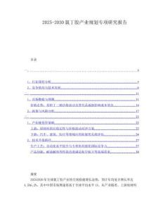2025-2030氯丁膠產(chǎn)業(yè)規(guī)劃專項(xiàng)研究報(bào)告