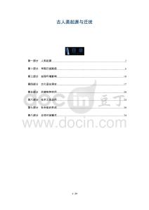 古人類起源與遷徙-洞察及研究