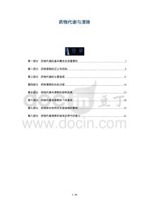 藥物代謝與清除-洞察及研究