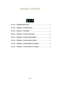 資源枯竭后二次利用研究-洞察及研究