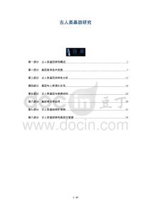 古人類基因研究-洞察及研究