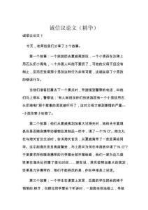 誠(chéng)信議論文（精華）