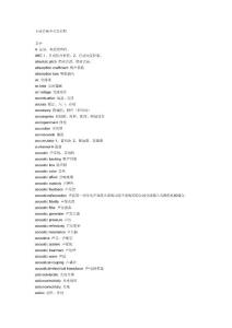 專業(yè)音響中英文對(duì)照