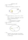 3.開(kāi)普勒行星運(yùn)動(dòng)定律內(nèi)容及應(yīng)用