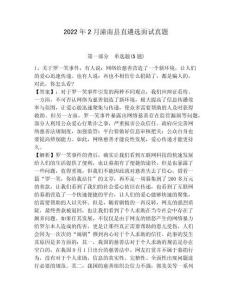 2022年2月潼南縣直遴選面試真題附詳解