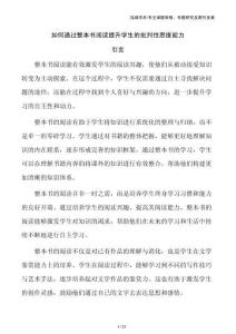 如何通過(guò)整本書(shū)閱讀提升學(xué)生的批判性思維能力