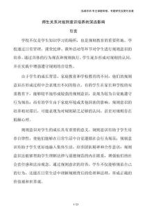 師生關系對規(guī)則意識培養(yǎng)的深遠影響