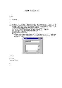 二級VB上機題庫17