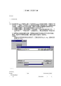 二級VB上機(jī)題庫18