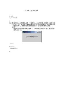 二級VB上機題庫21
