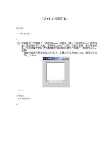 二級VB上機(jī)題庫22
