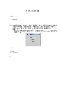 二級VB上機(jī)題庫26