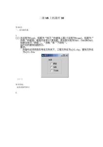 二級VB上機(jī)題庫30
