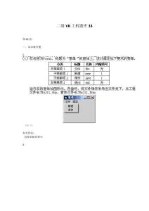 二級VB上機(jī)題庫33